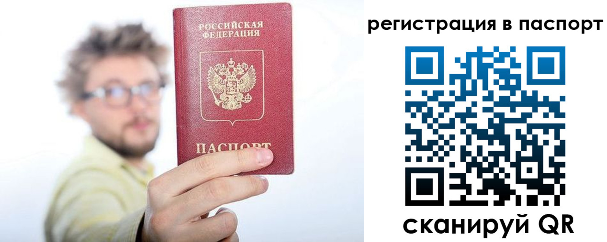 прописка в квартире в Крыму